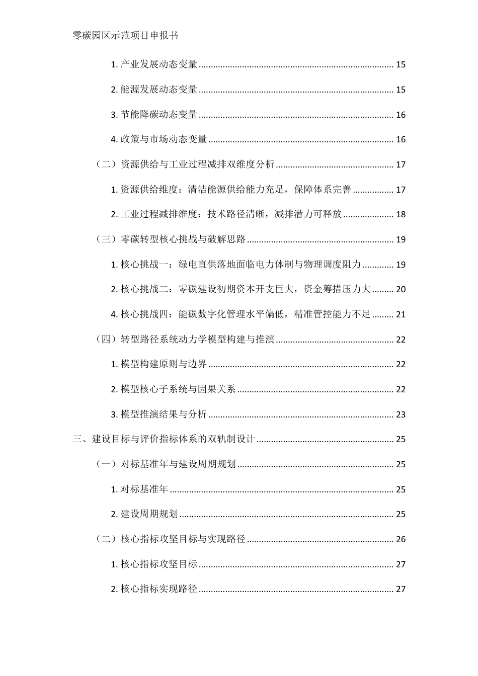 国家级零碳园区创建示范申报书_第3页