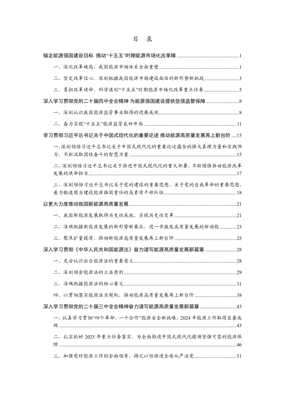 国家能源局局长王宏志署名文章汇编（二）_第2页