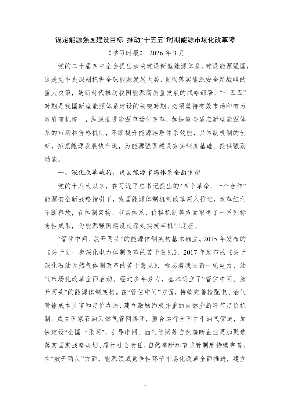 国家能源局局长王宏志署名文章汇编（二）_第3页