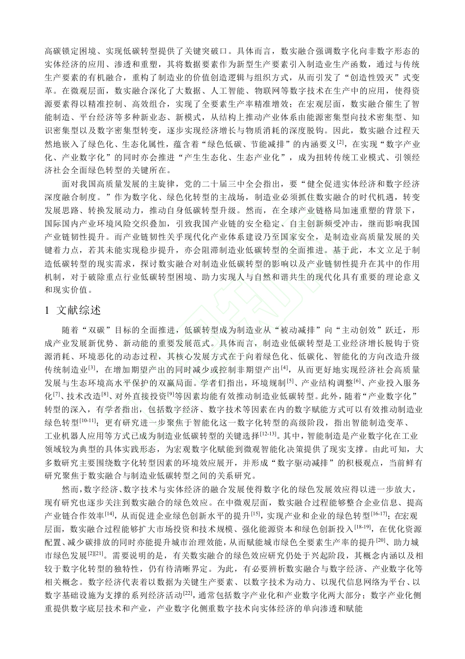 数实融合、产业链韧性与制造业低碳转型_第3页