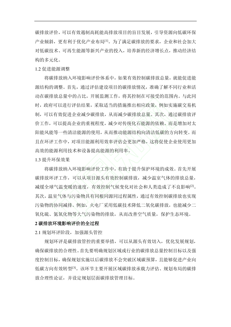 碳排放纳入环境影响评价体系的意义与实施对策研究_第3页