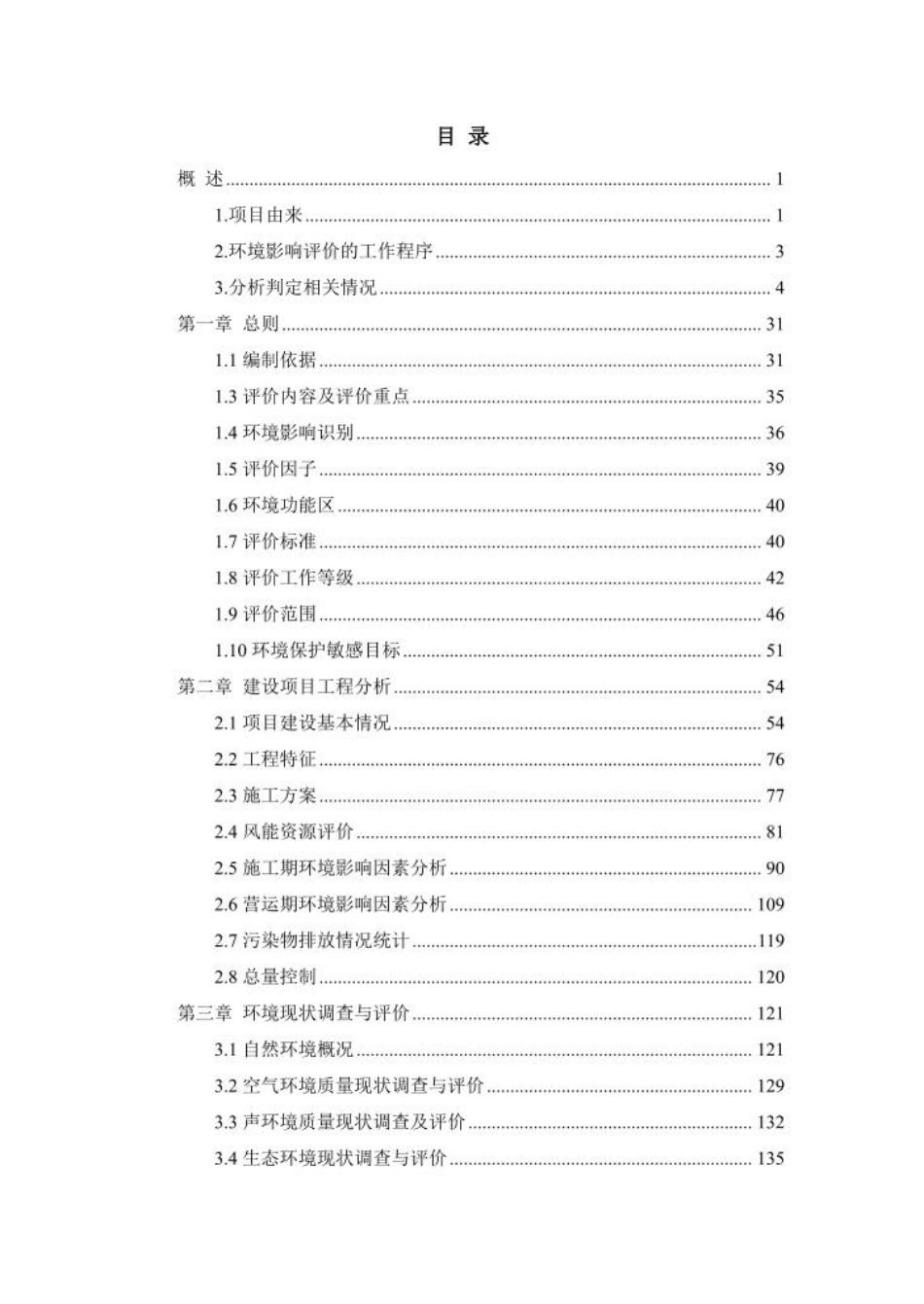 新能源加储能构网型试点示范项目环境影响报告书_第2页
