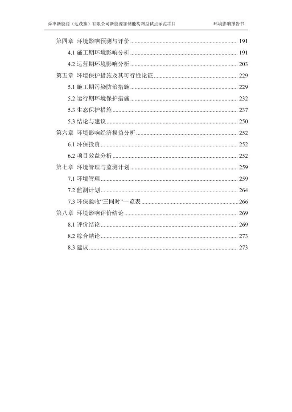 新能源加储能构网型试点示范项目环境影响报告书_第3页