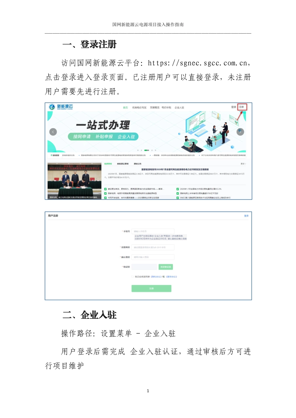国网新能源云电源接入前期操作指南-宁夏（电源企业版）_第2页