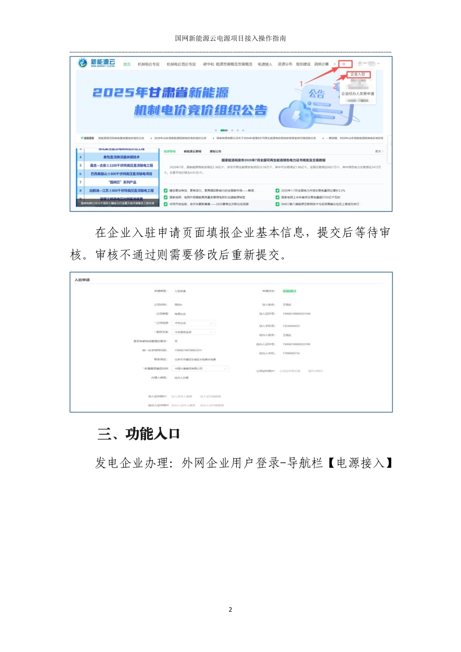 国网新能源云电源接入前期操作指南-宁夏（电源企业版）_第3页