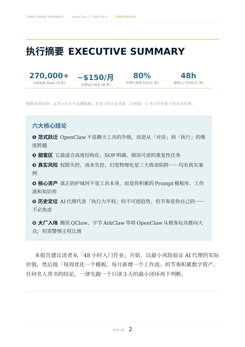 孤独大脑：OpenClaw入门指南_第2页