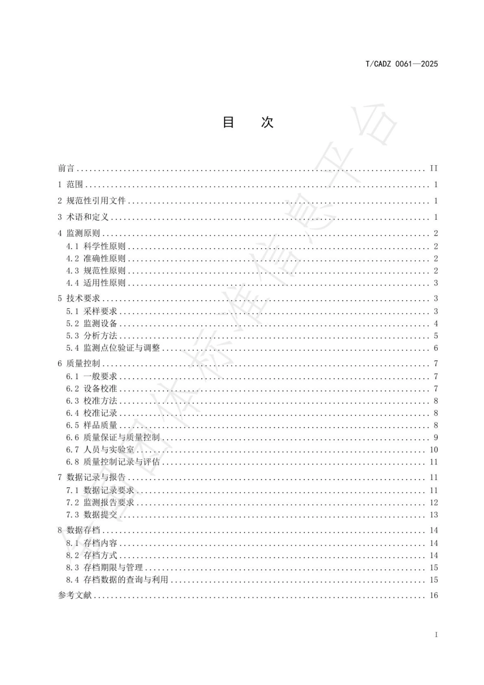 非二氧化碳温室气体排放监测技术规范_第2页