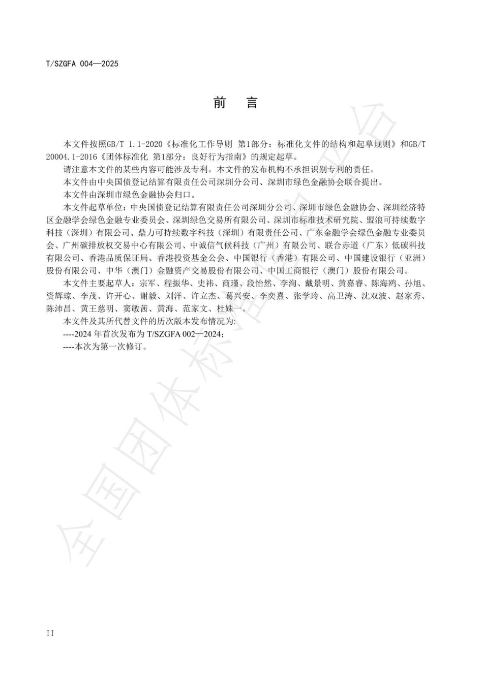 绿色债券环境效益信息披露指标规范_第3页