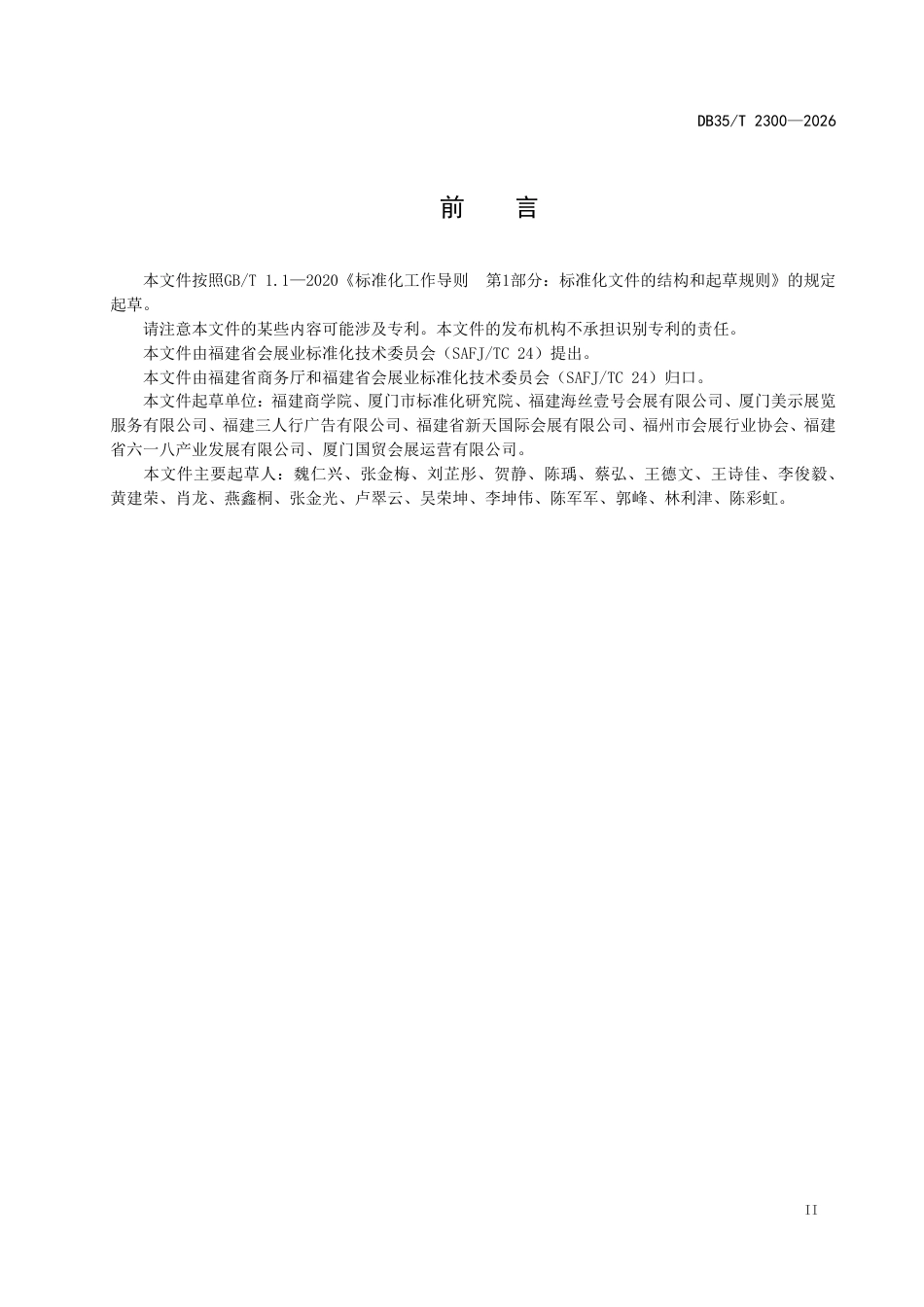 绿色展览会实施导则_第3页