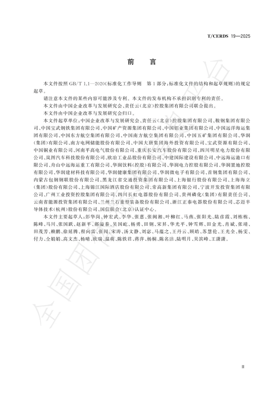 企业供应链ESG管理要求_第3页