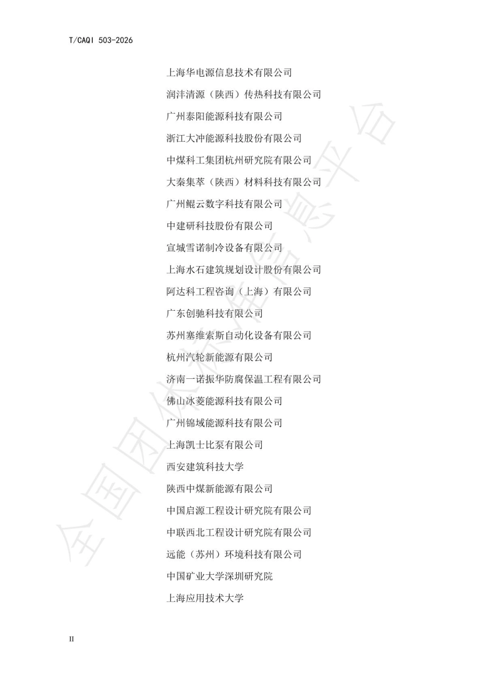 蓄冷储热虚拟碳减排综合评价_第3页