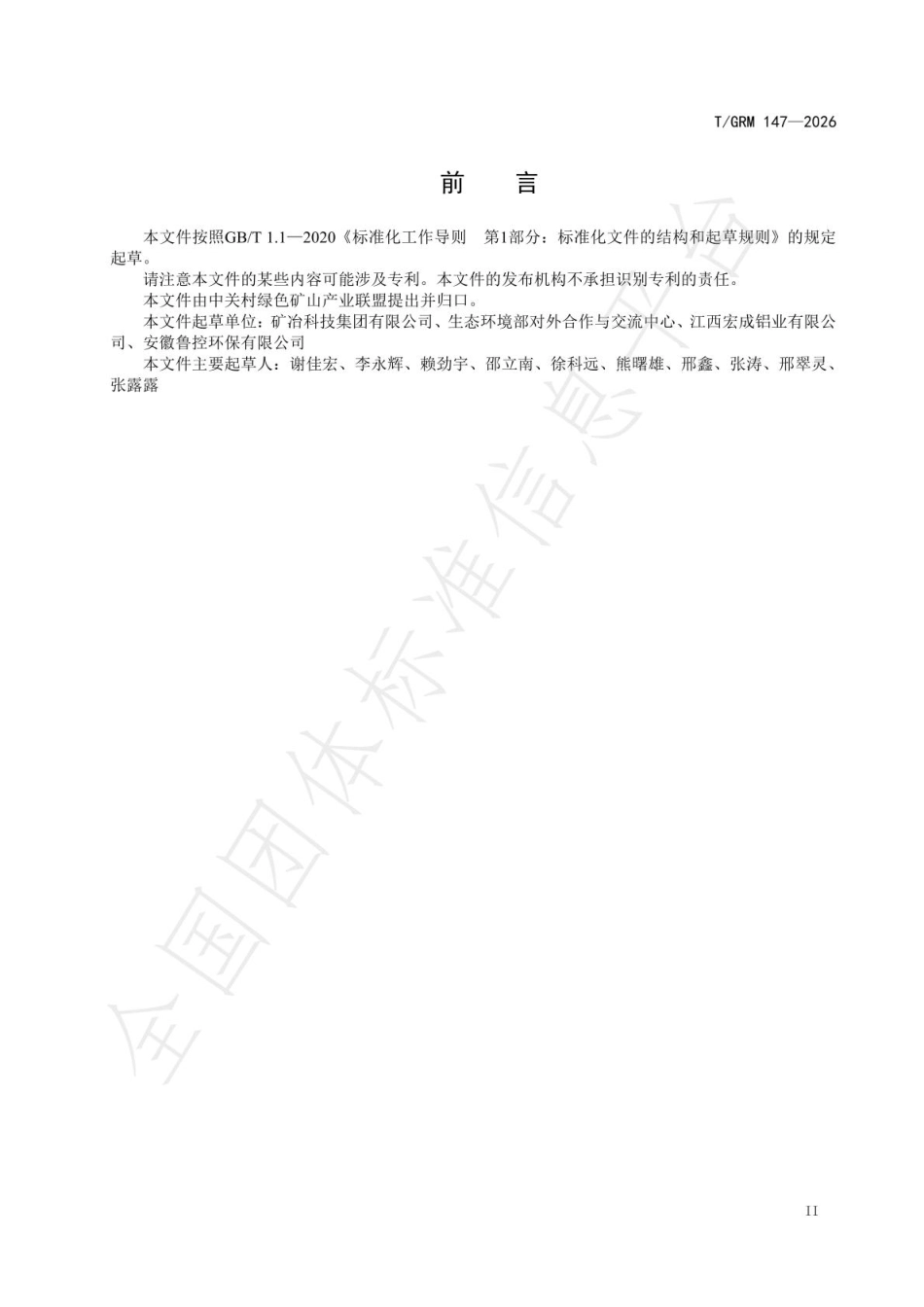 再生金属冶炼低碳企业评价要求_第3页