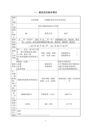 150MW渔光互补光伏电站环评报告表
