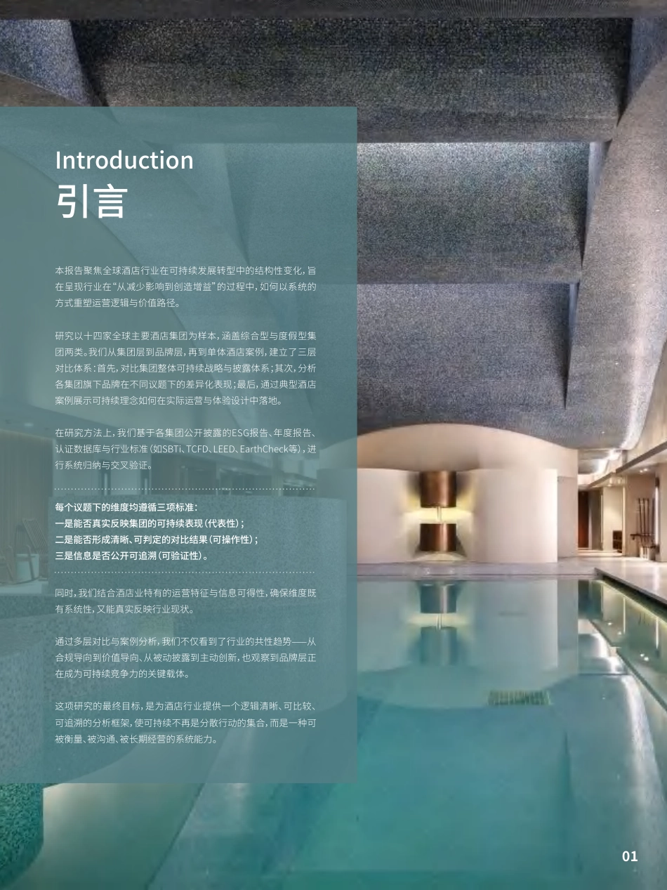 MSC咨询：酒店行业可持续表现白皮书_第3页