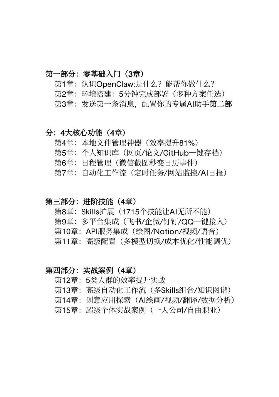 OpenClaw完整指南 (1)_第2页