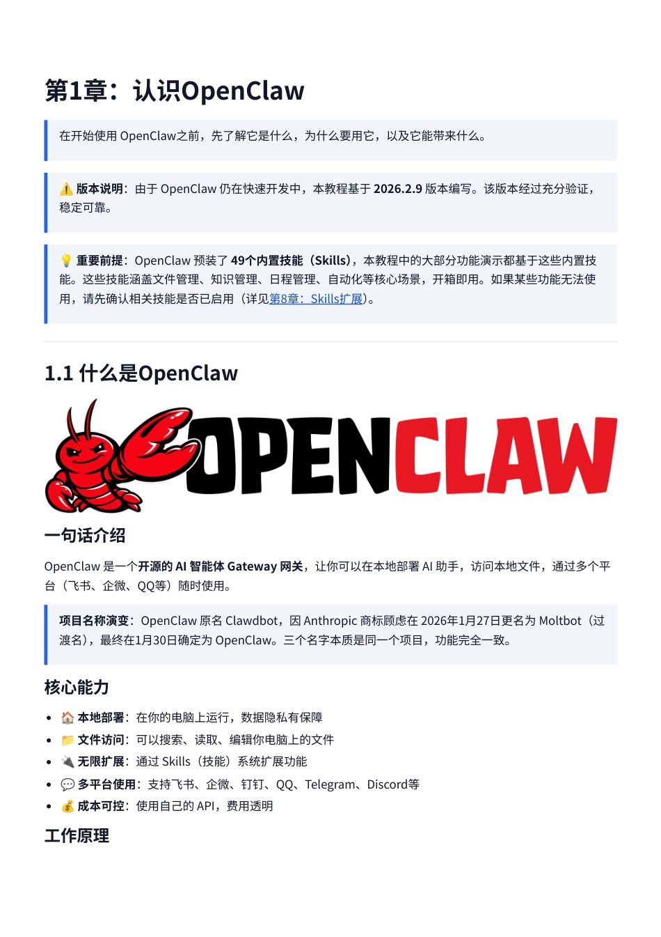 OpenClaw完整指南 (1)_第3页
