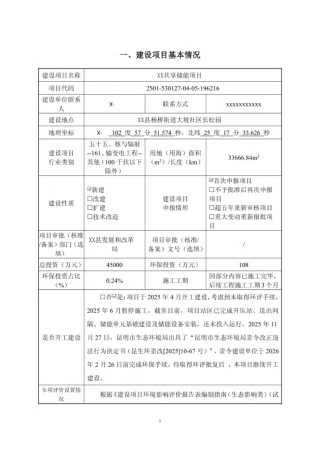 XX共享储能项目环评报告表