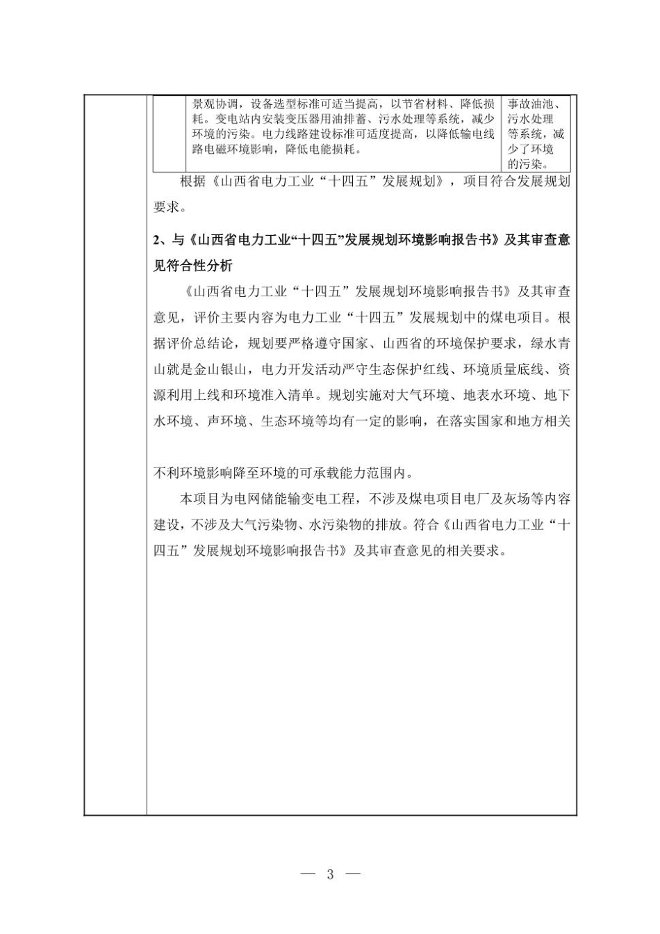 XX县200MV 400MWh独立新型储能电站项目环评报告表_第3页