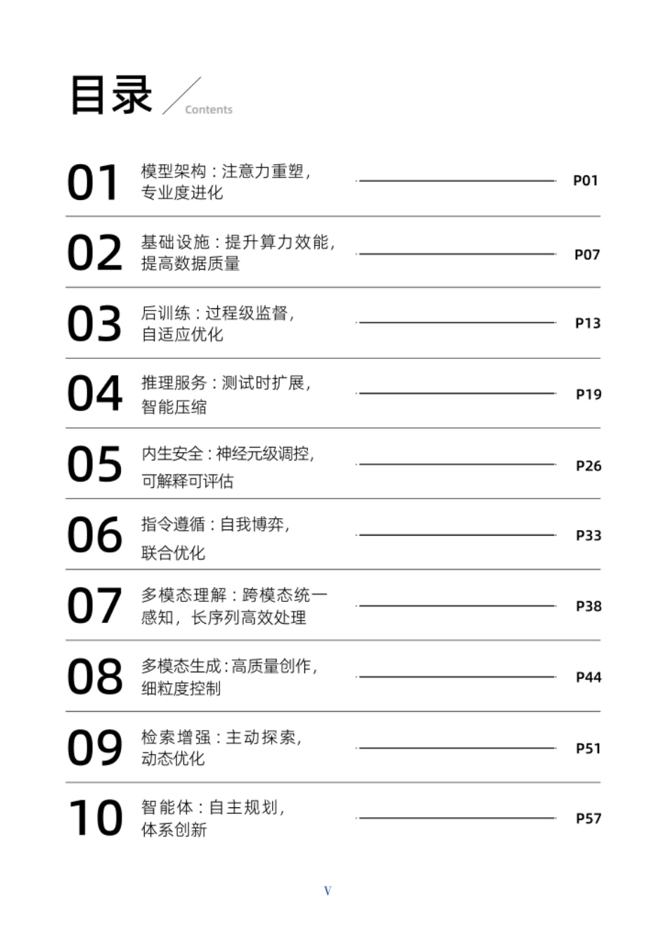 阿里云AI十大技术进展_第2页