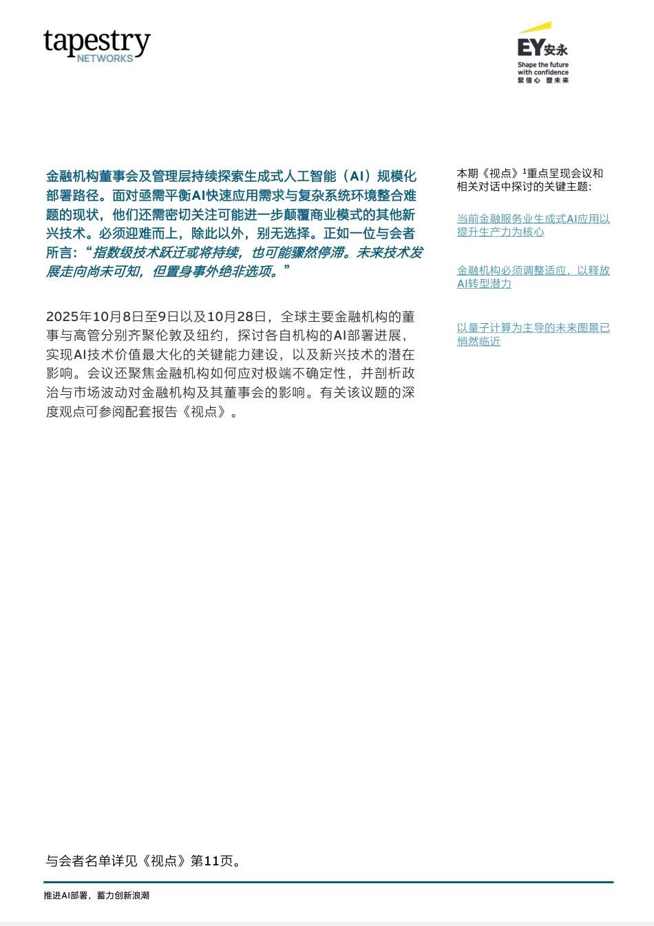 安永：推进AI部署，蓄力创新浪潮_第2页