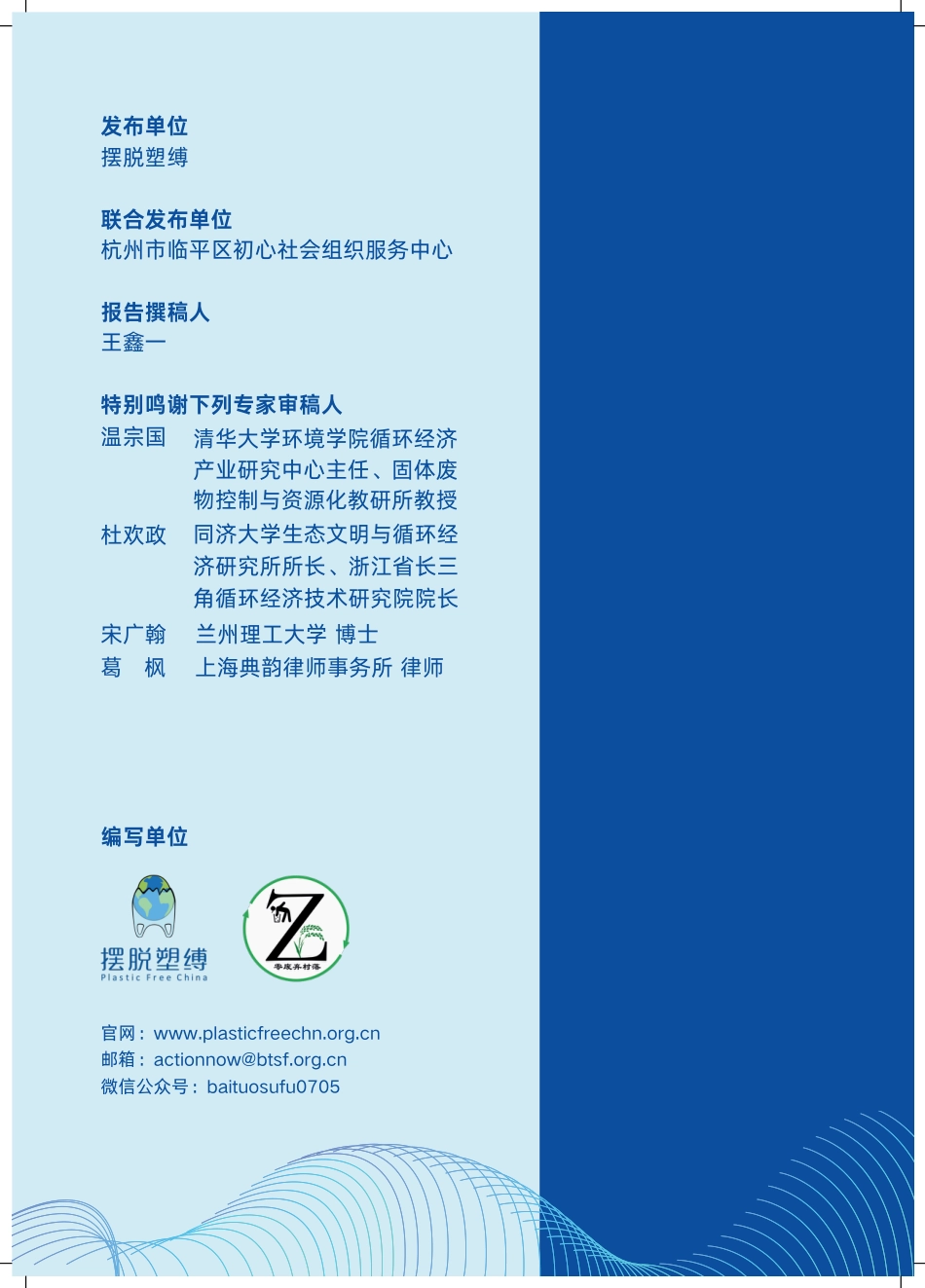 摆脱塑缚：《“十四五”塑料污染治理行动方案》政策评价报告_第2页