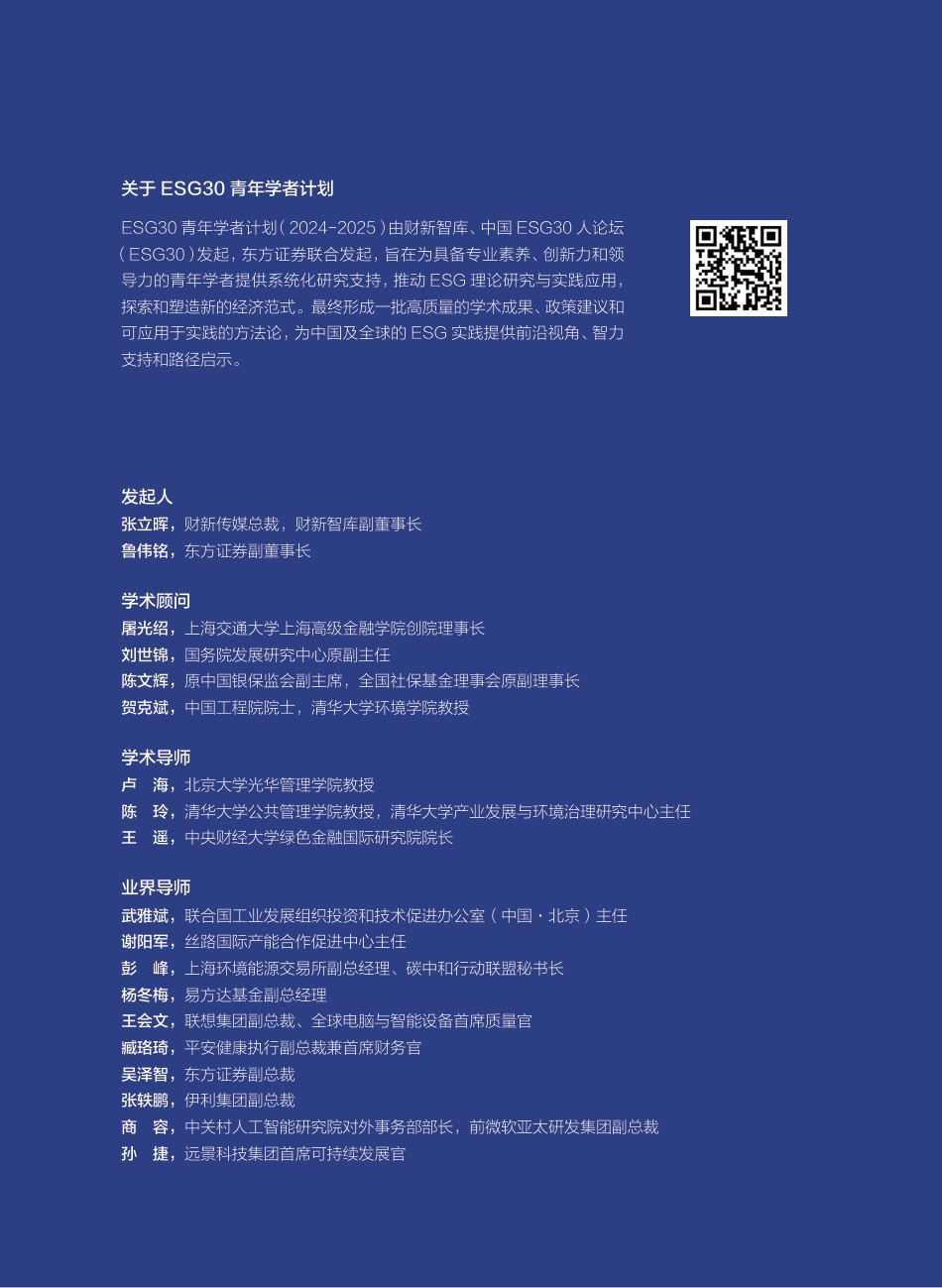 财新智库：以高质量信息披露促进ESG评级共识——基于社会信用体系制度建设的视角_第2页