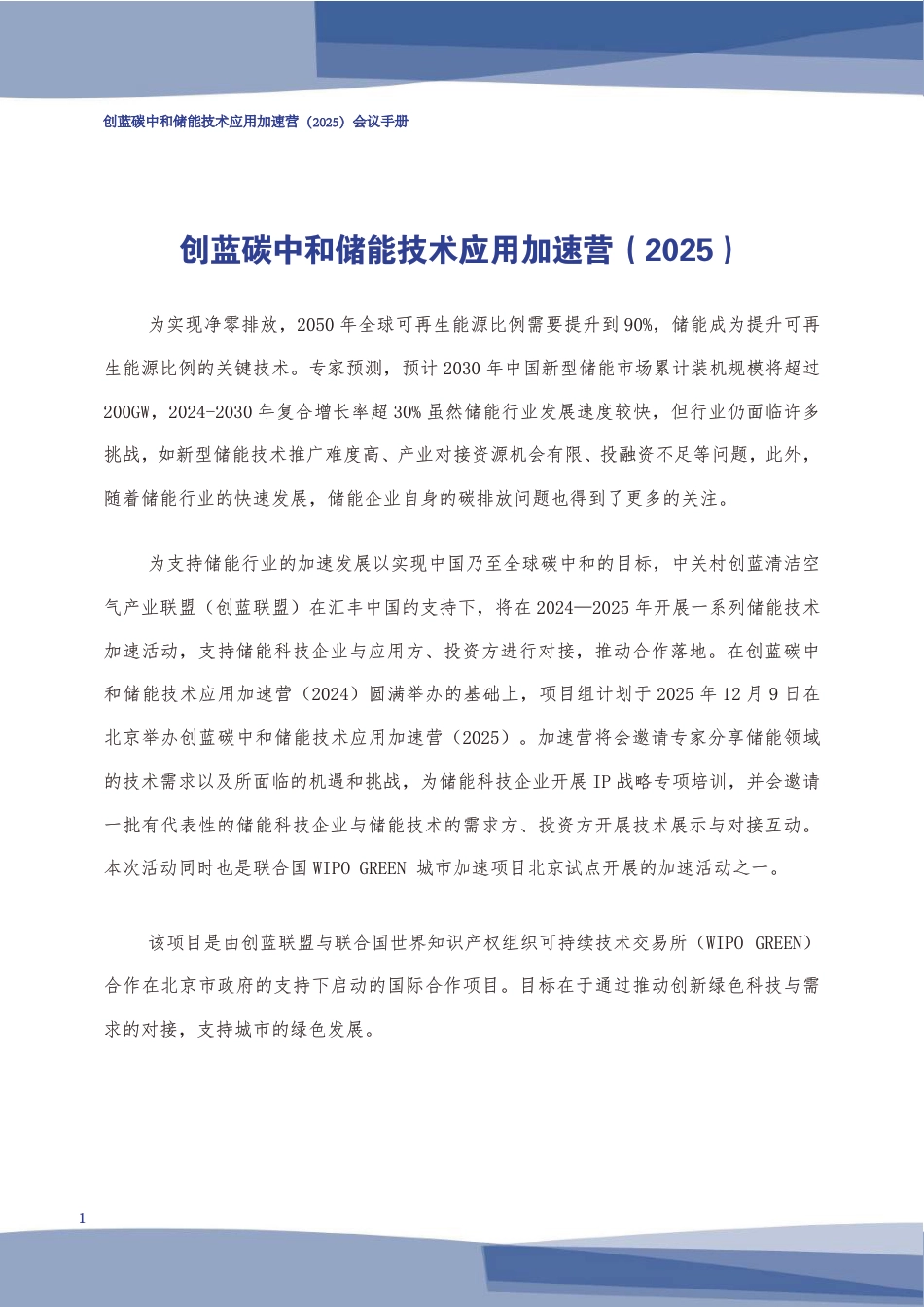 创蓝联盟BCAA：创蓝储能应用技术加速营（2025）_第2页