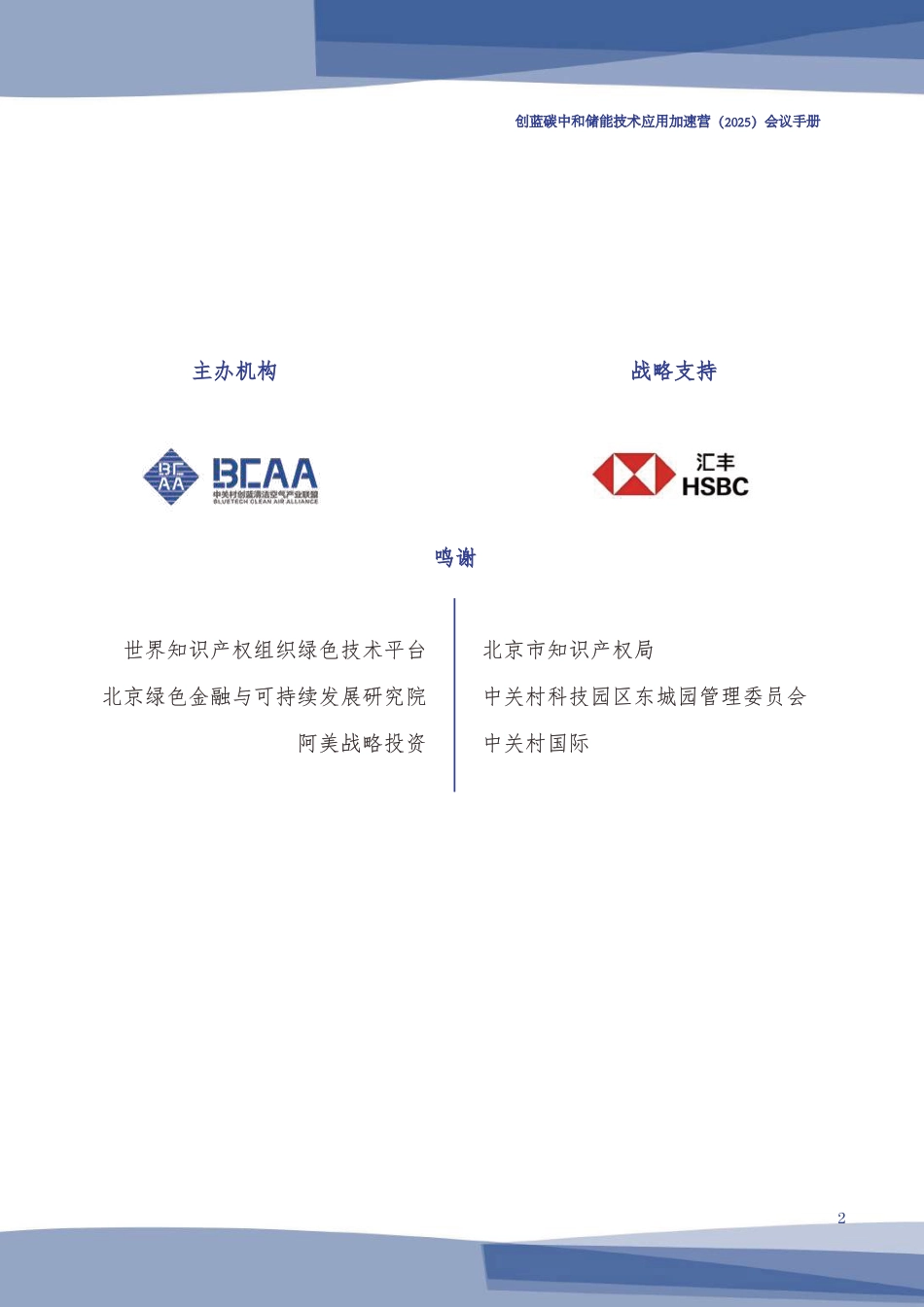 创蓝联盟BCAA：创蓝储能应用技术加速营（2025）_第3页