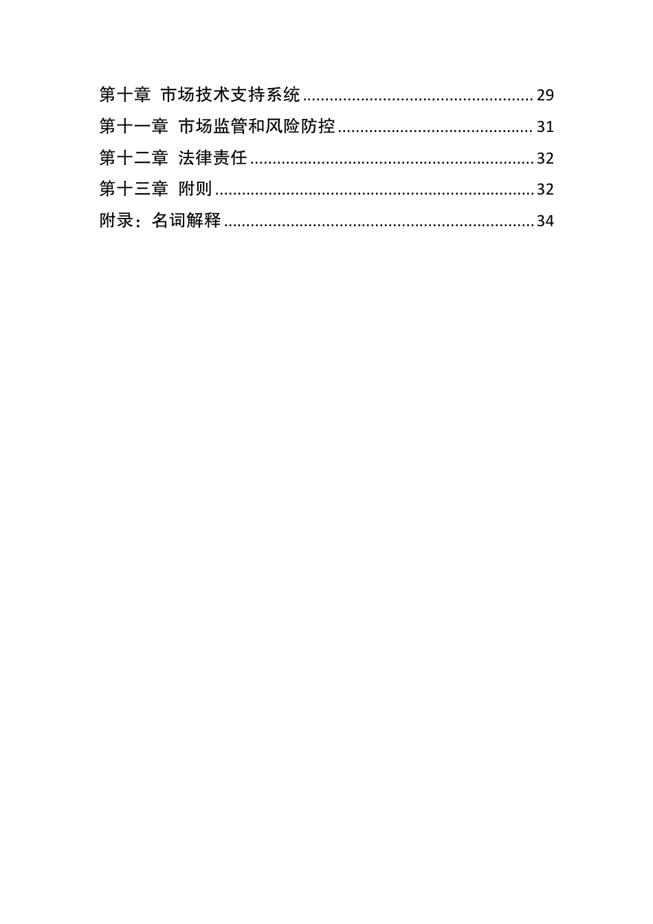福建省电力中长期市场交易实施细则（2026年修订版）_第3页