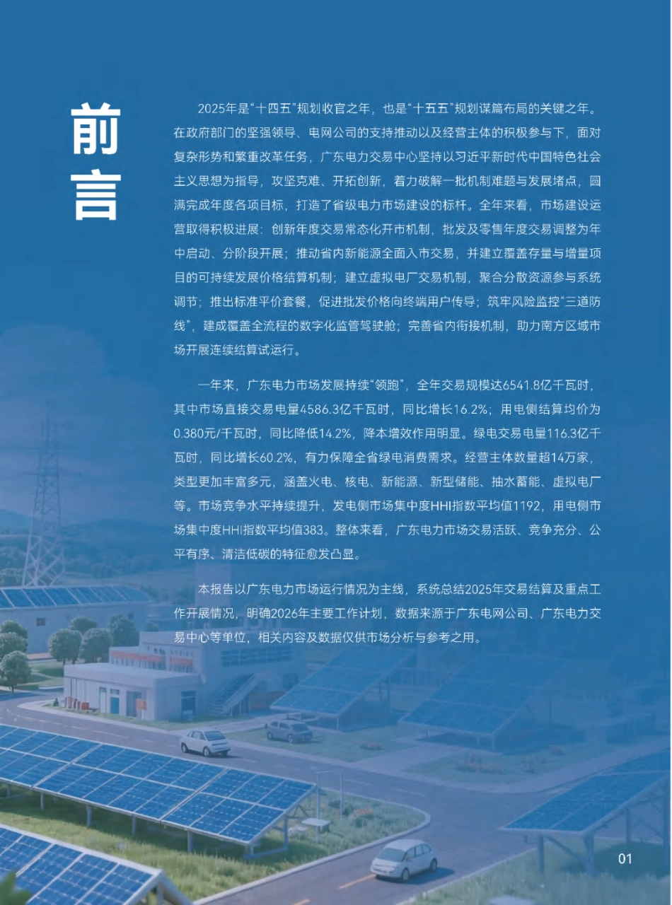 广东电力交易中心：广东电力市场2025年度报告_第2页