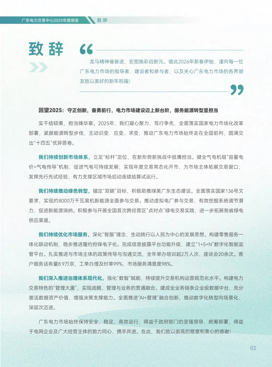 广东电力交易中心：广东电力市场2025年度报告_第3页