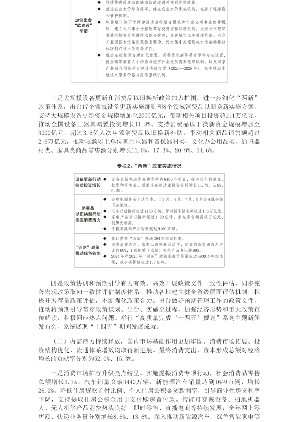 国家发改委：关于2025年国民经济和社会发展计划执行情况与2026年国民经济和社会发展计划草案的报告_第3页
