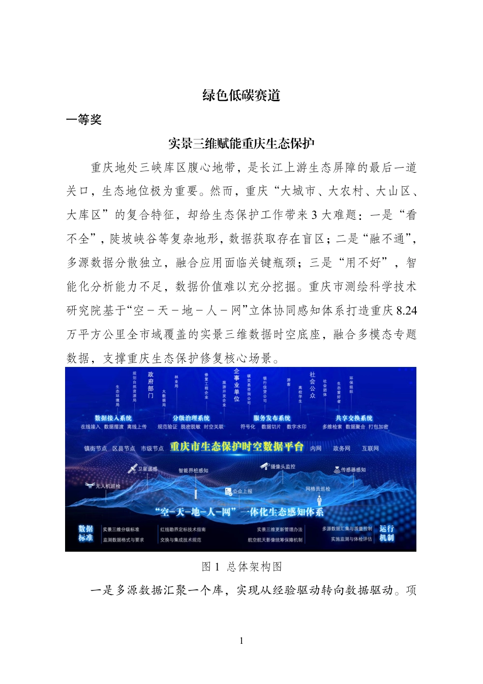 国家数据局：2025年“数据要素×”大赛全国总决赛获奖项目案例集——绿色低碳赛道_第1页