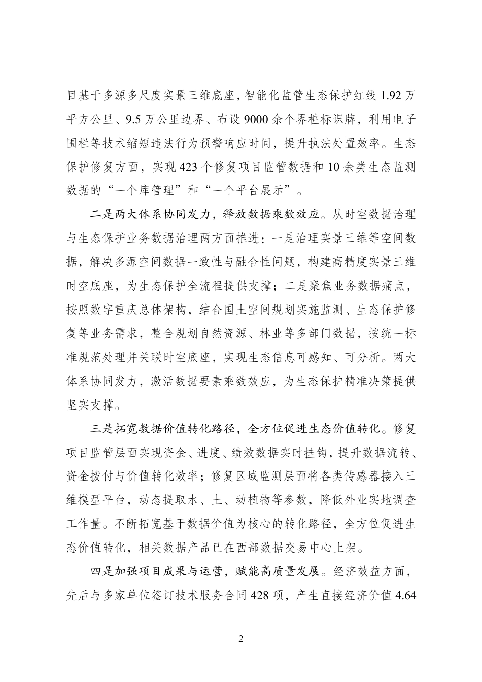国家数据局：2025年“数据要素×”大赛全国总决赛获奖项目案例集——绿色低碳赛道_第2页