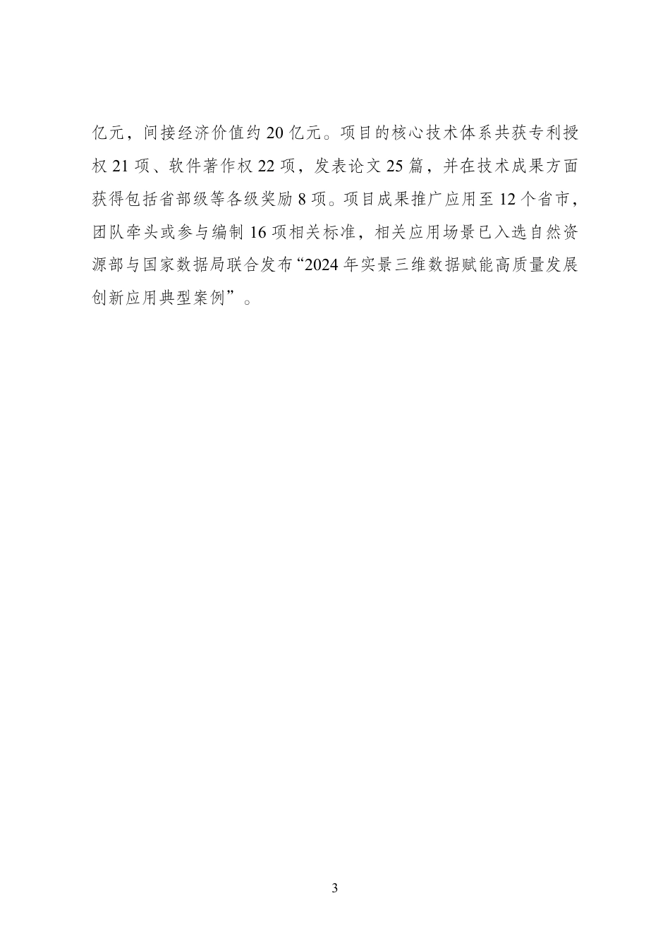 国家数据局：2025年“数据要素×”大赛全国总决赛获奖项目案例集——绿色低碳赛道_第3页
