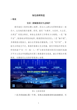 国家数据局：2025年“数据要素×”大赛全国总决赛获奖项目案例集——绿色低碳赛道