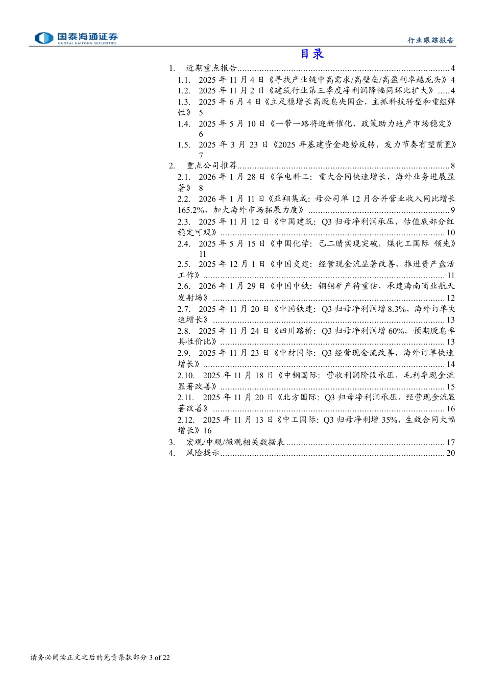 国泰海通证券：重视两会报告首提的算电协同和氢能绿色燃料机会_第3页