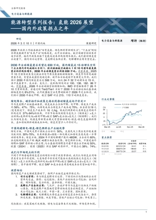 华泰证券：能源转型系列报告——氢能2026展望