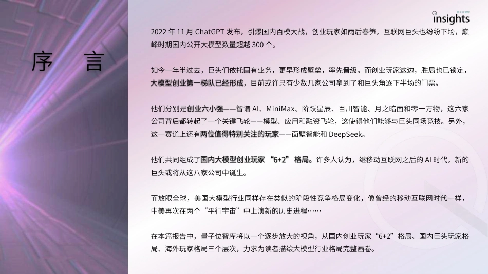 量子位智库：中国AI大模型创业格局报告_第2页