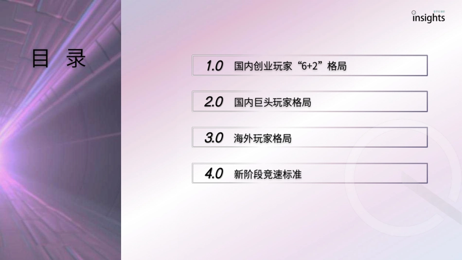 量子位智库：中国AI大模型创业格局报告_第3页