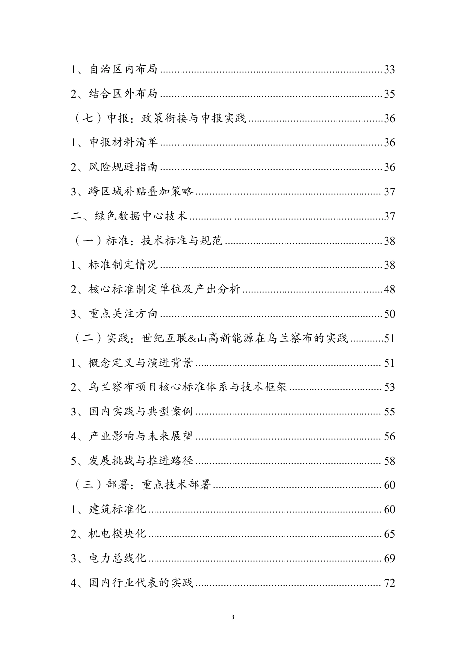 绿色数据中心行业洞察：对算力行业的一点思考_第3页