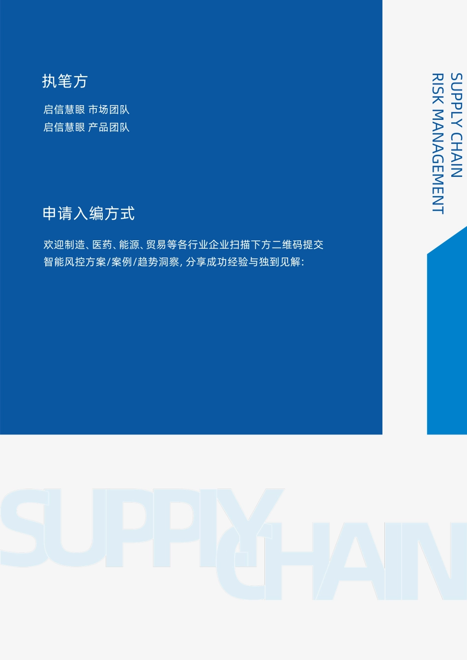 启信慧眼：全球布局，洞见先行构建AI时代的供应链韧性——2026供应链风控白皮书（上）_第2页
