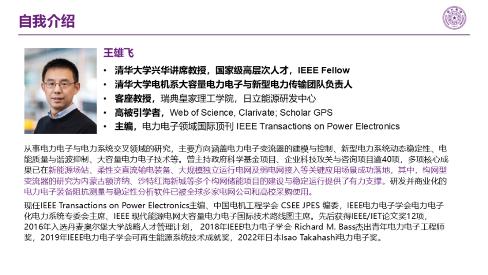 清华大学PPT：面向新型电力系统的构网型储能技术：原理、应用与发展趋势_第2页