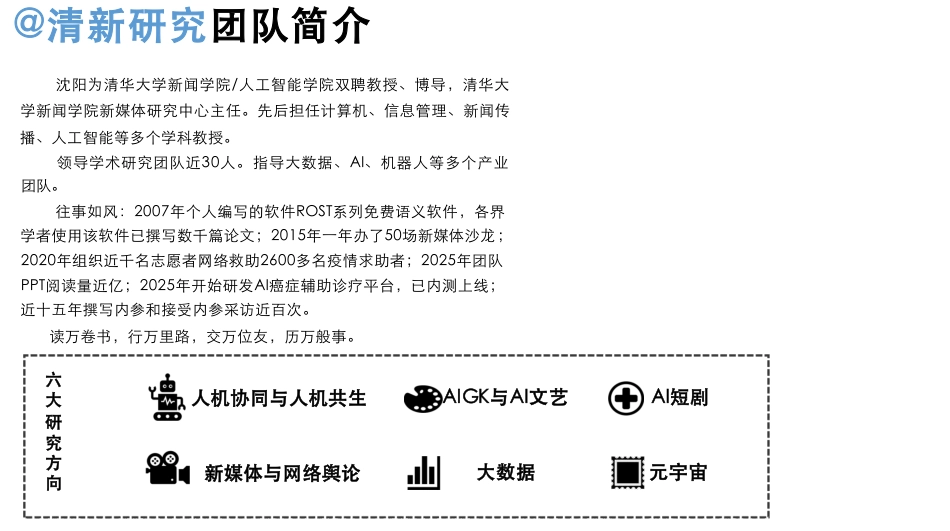 清新研究：OpenClaw发展研究1.0报告_第2页