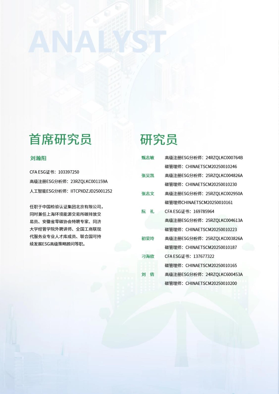 荣续智库：零碳园区白皮书系列——赤峰高新技术产业开发区_第3页