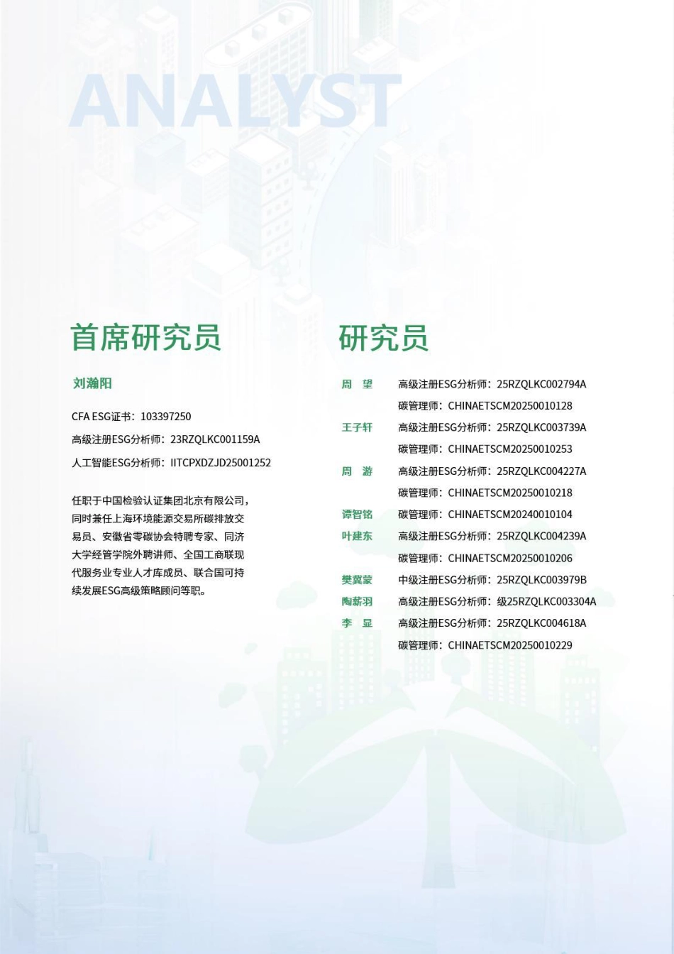 荣续智库：零碳园区白皮书系列——哈尔滨经济技术开发区_第3页