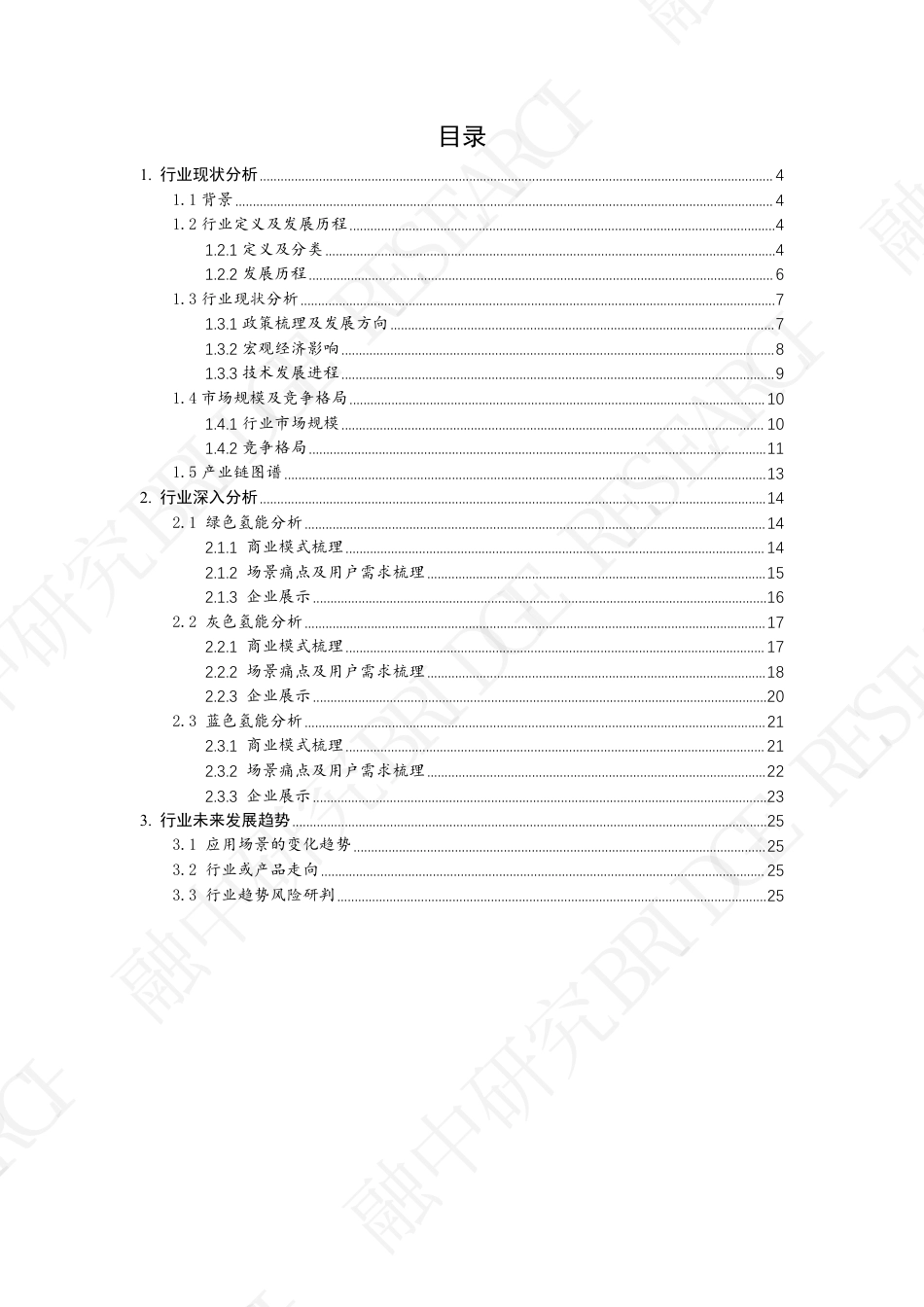 融中咨询：2026政府工作报告首提“未来能源”，氢能行业BRID如何抢占先机？_第2页