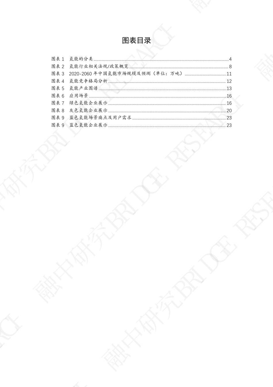 融中咨询：2026政府工作报告首提“未来能源”，氢能行业BRID如何抢占先机？_第3页