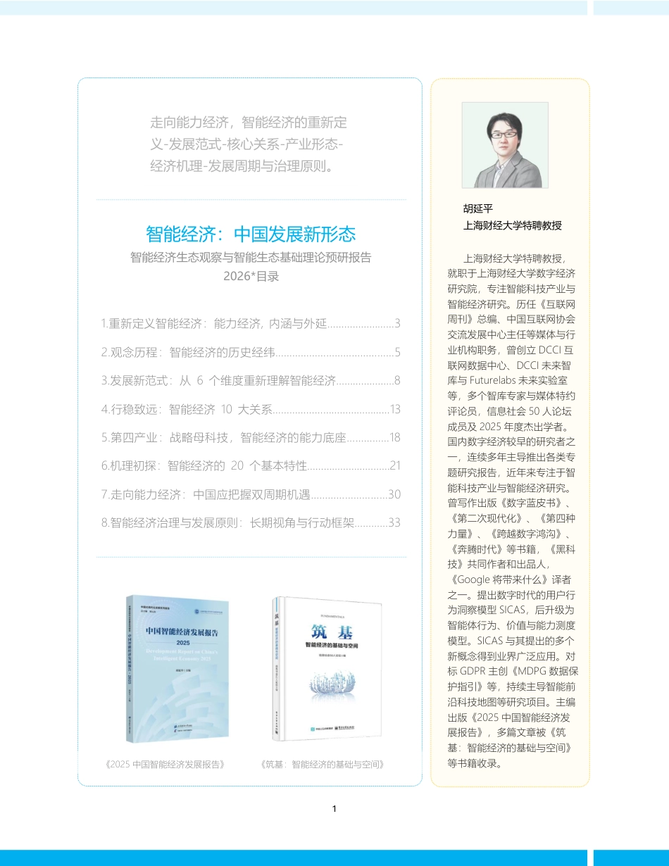 上海财经大学：智能经济·中国发展新形态_第2页