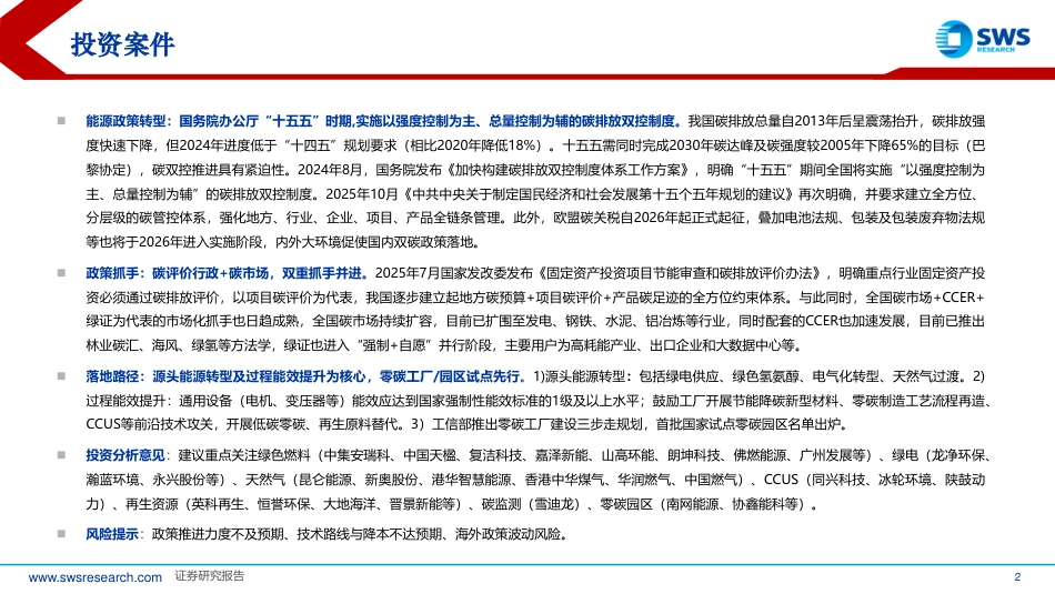 申万宏源：双碳引领绿色转型，零碳园区试点先行_第2页